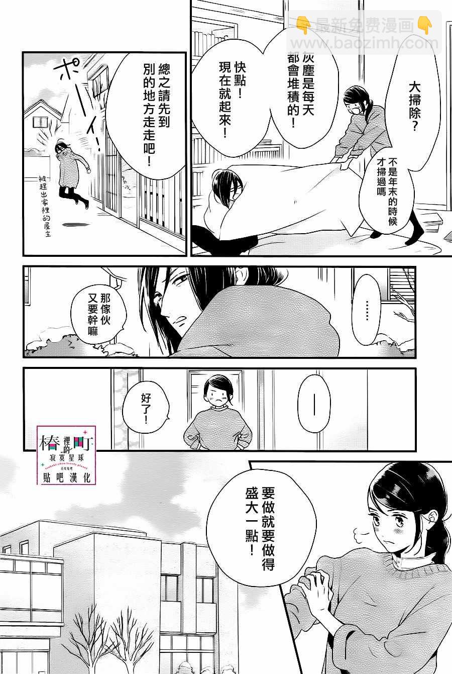 《椿町里的寂寞星球》第61话 第8页