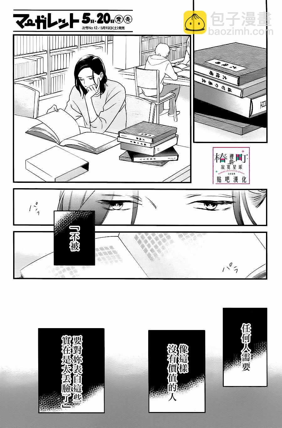 《椿町里的寂寞星球》第61话 第9页