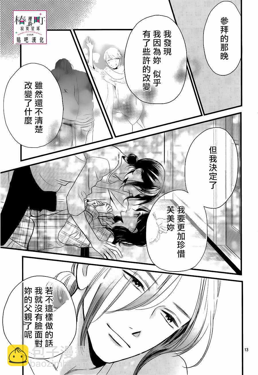 《椿町里的寂寞星球》第63话 第13页