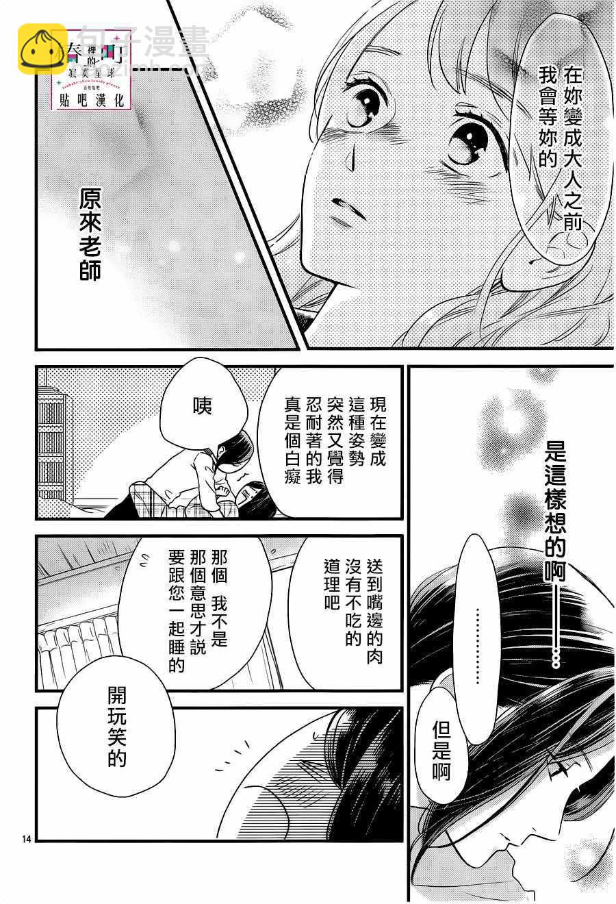 《椿町里的寂寞星球》第63话 第14页