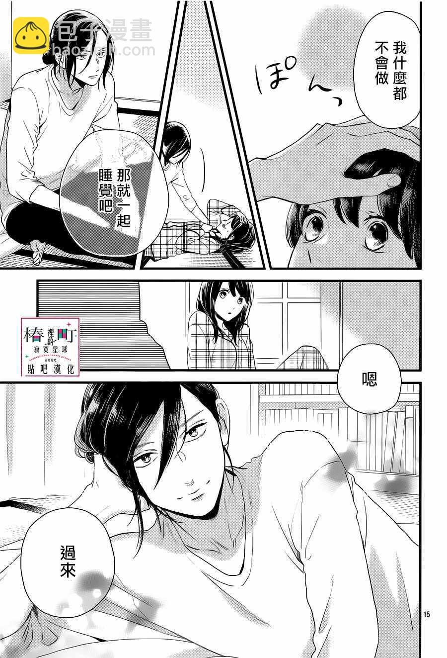 《椿町里的寂寞星球》第63话 第15页