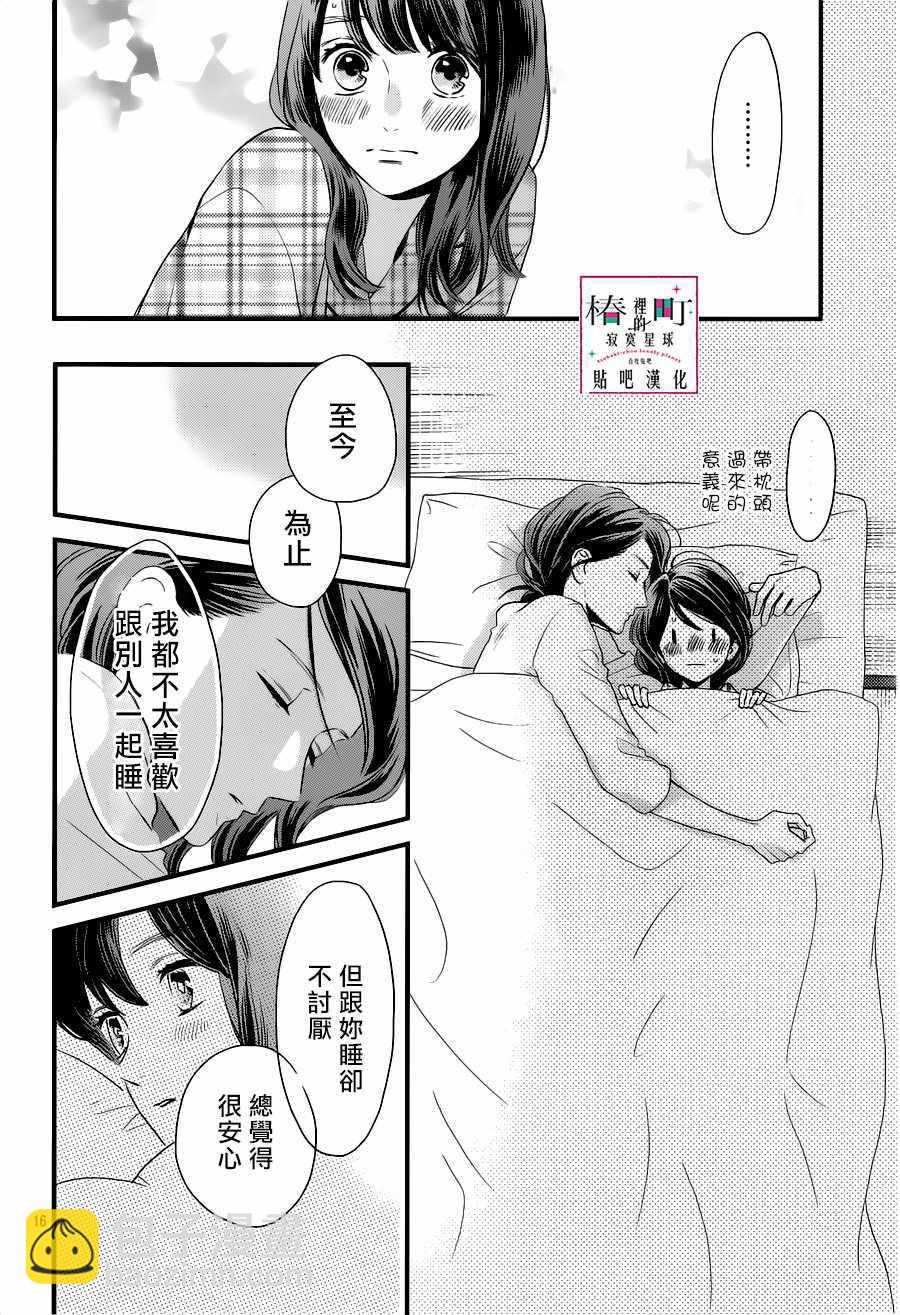 《椿町里的寂寞星球》第63话 第16页