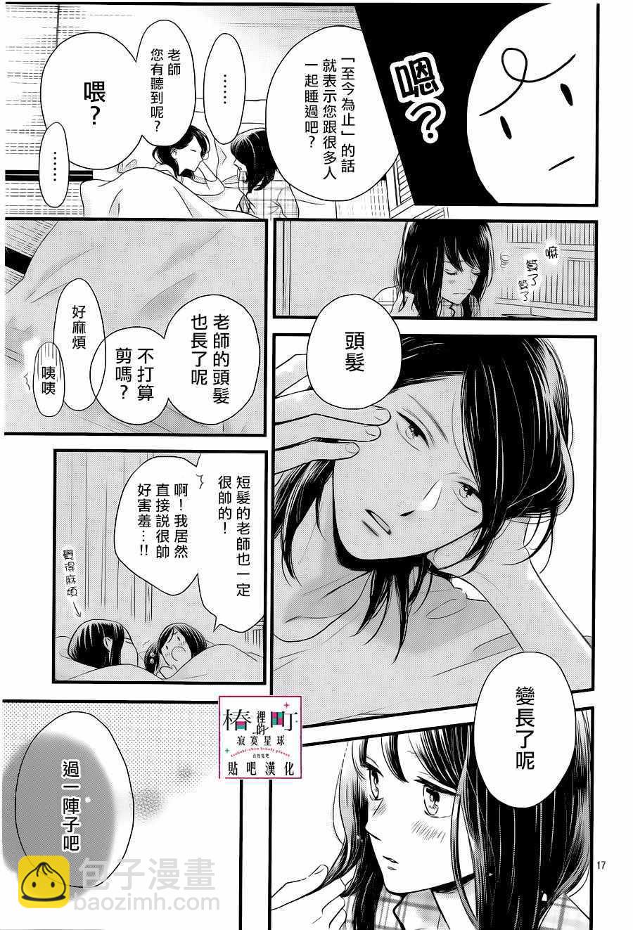 《椿町里的寂寞星球》第63话 第17页