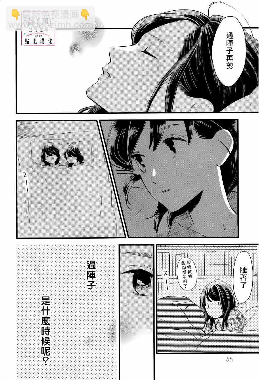 《椿町里的寂寞星球》第63话 第18页