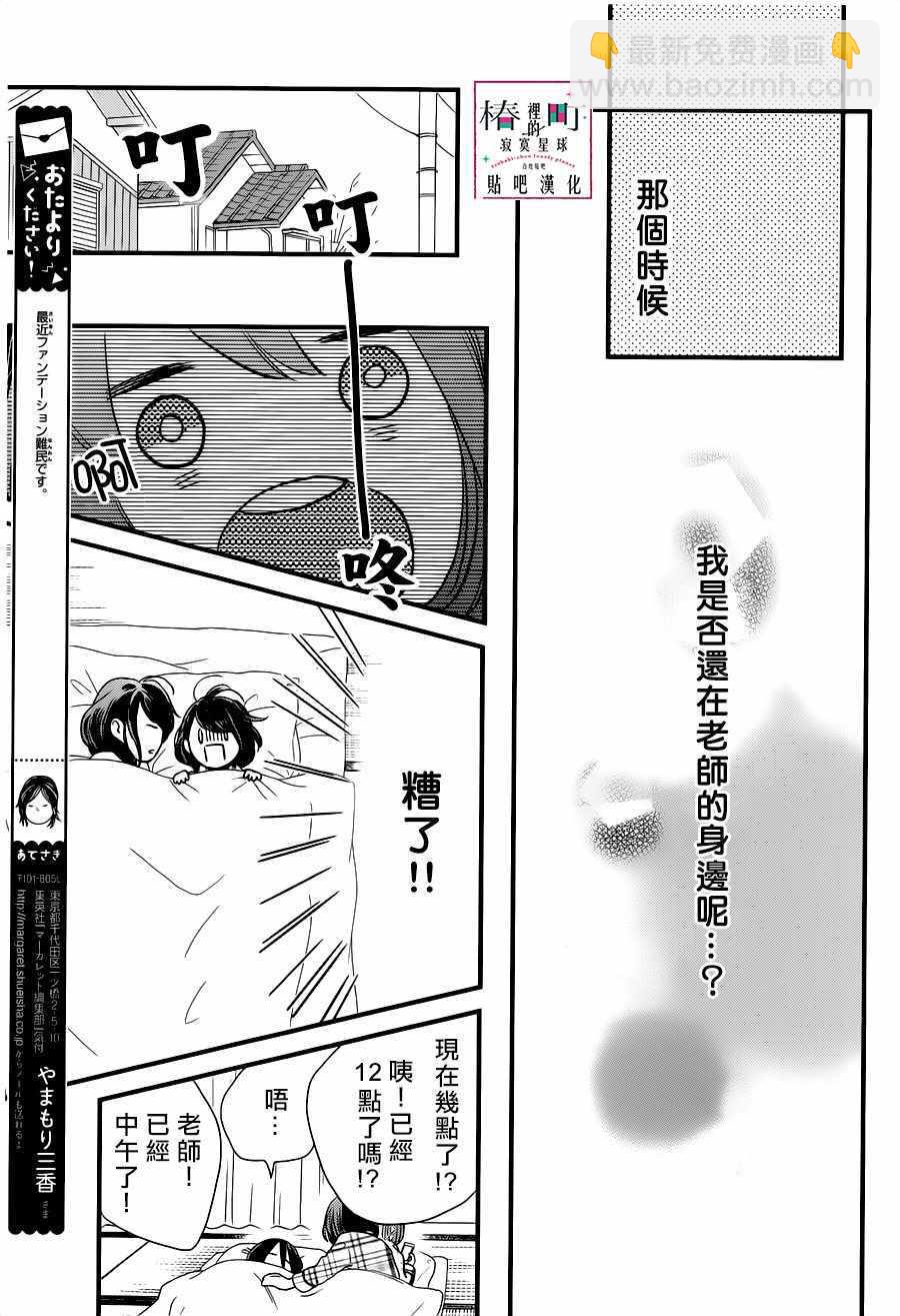 《椿町里的寂寞星球》第63话 第19页