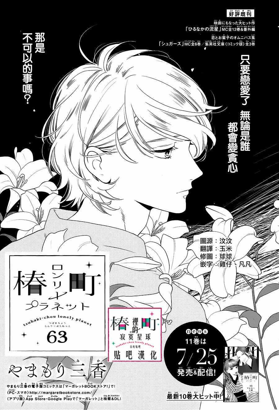 《椿町里的寂寞星球》第63话 第1页