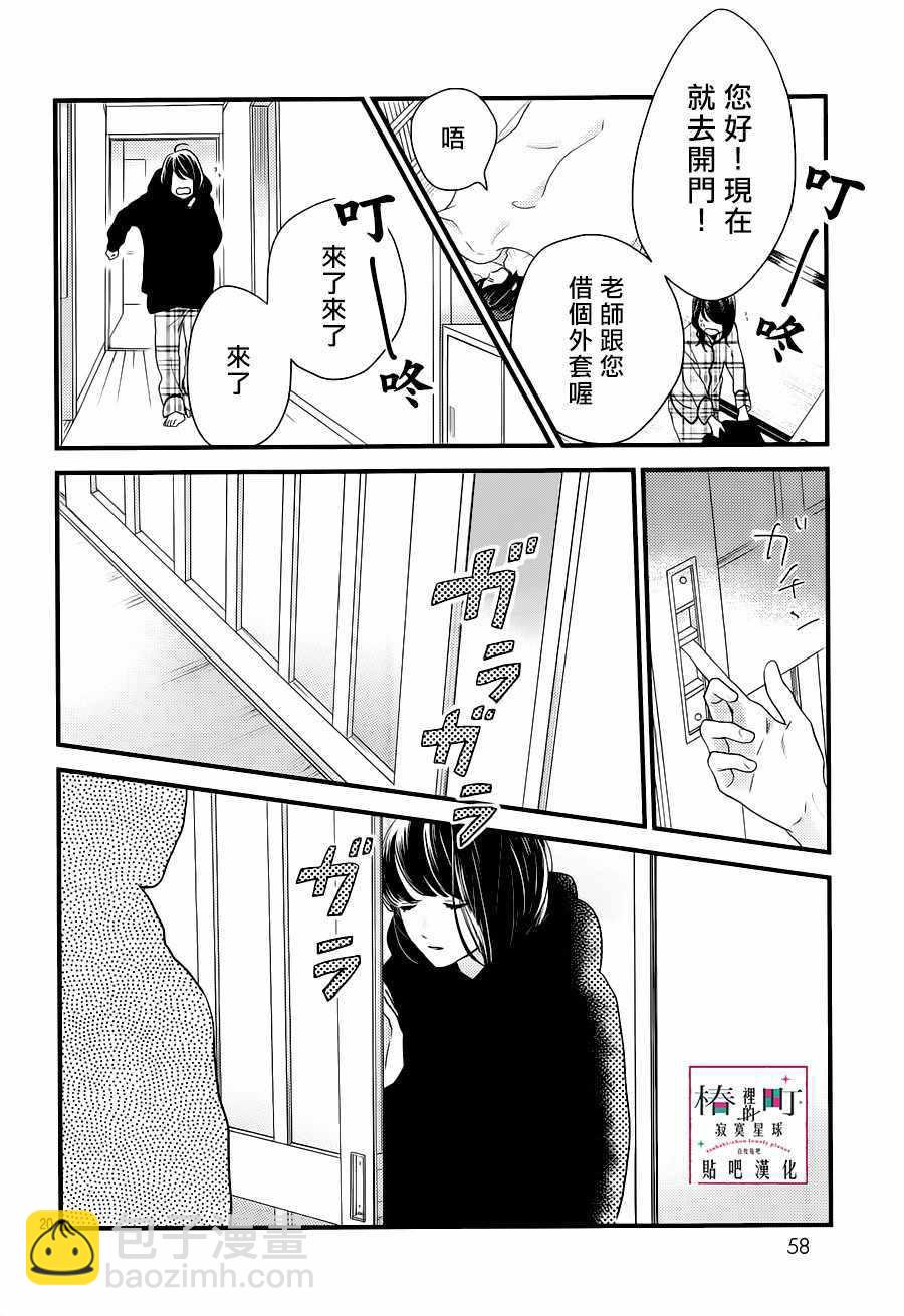 《椿町里的寂寞星球》第63话 第20页