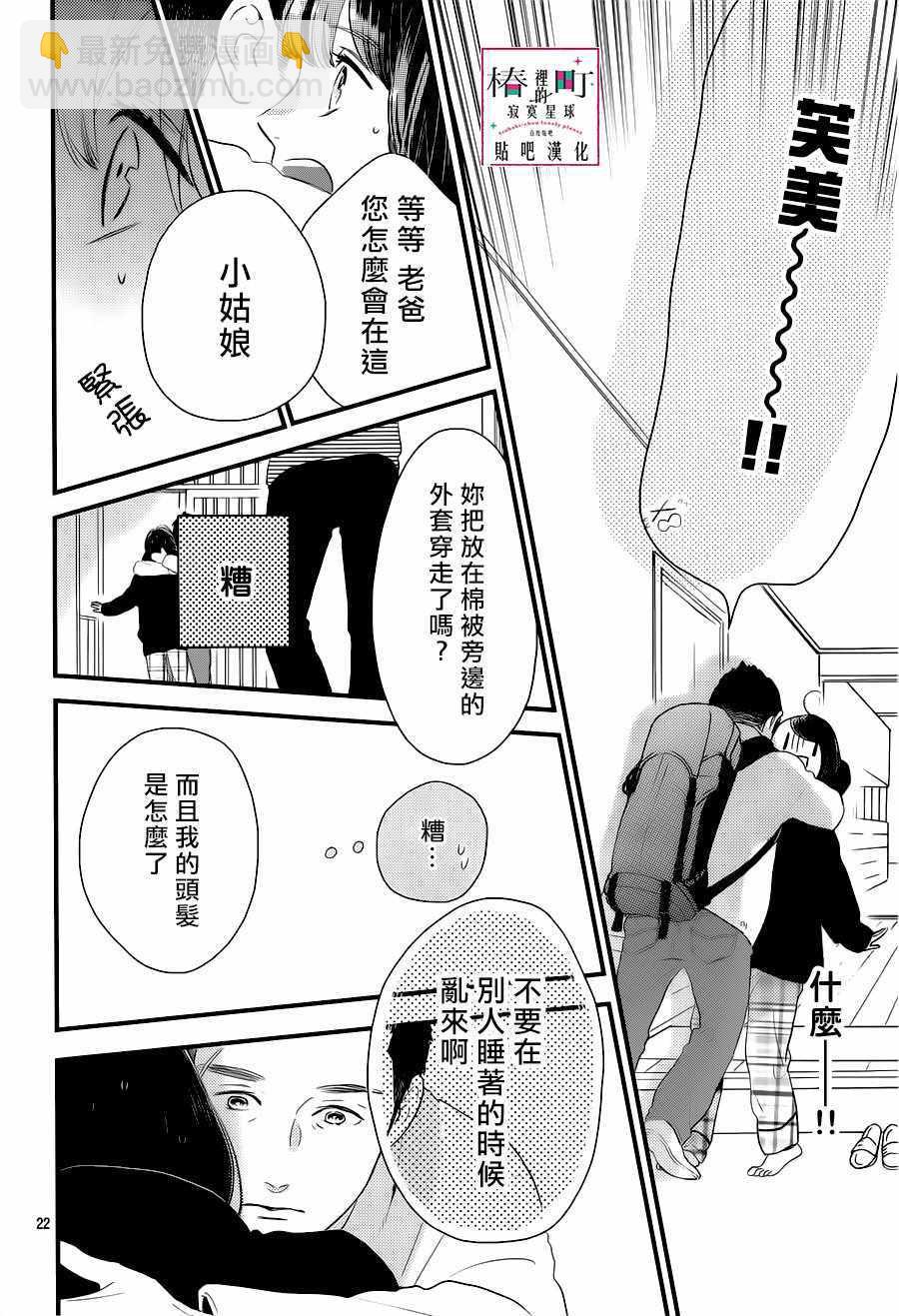 《椿町里的寂寞星球》第63话 第22页