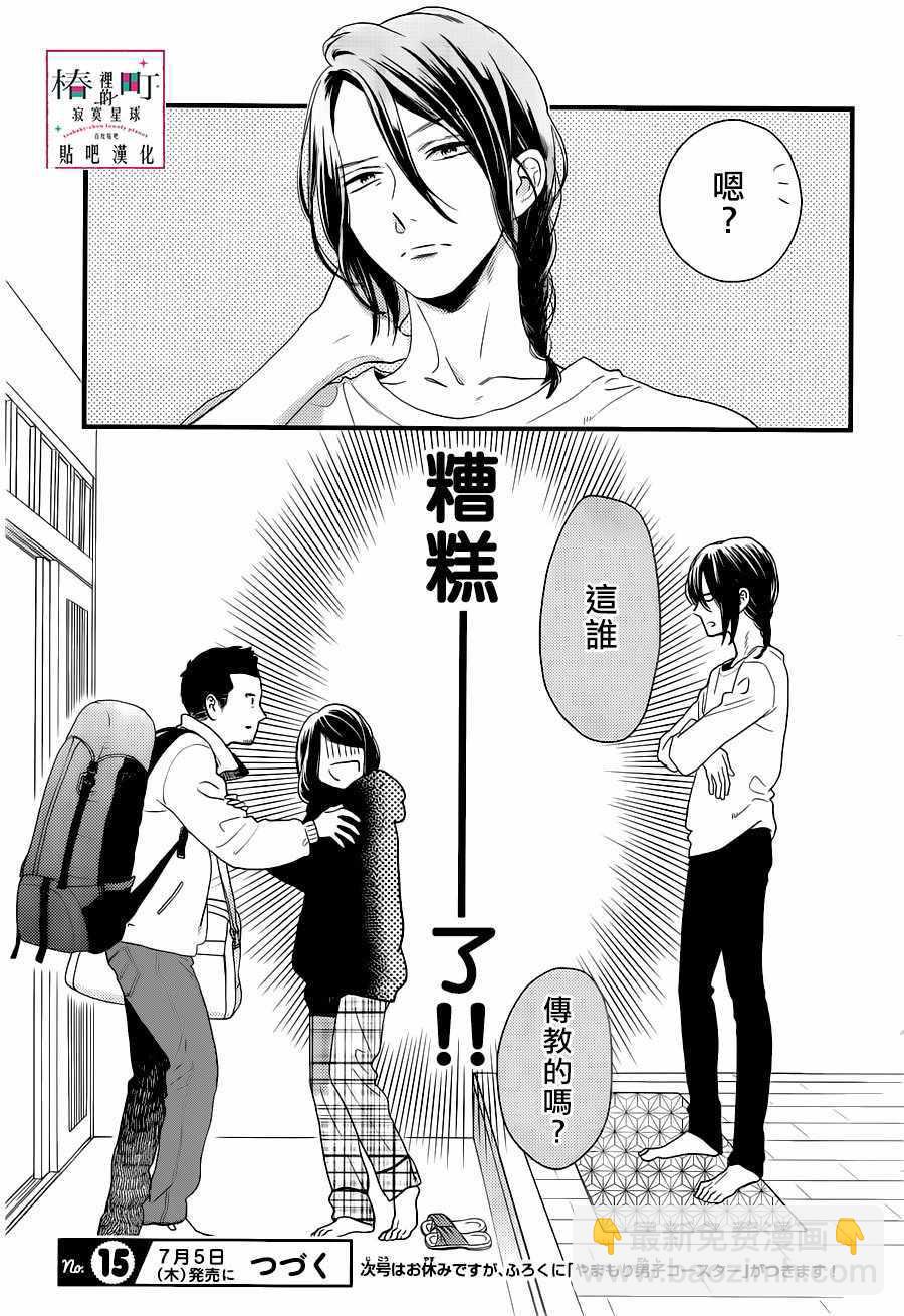 《椿町里的寂寞星球》第63话 第23页