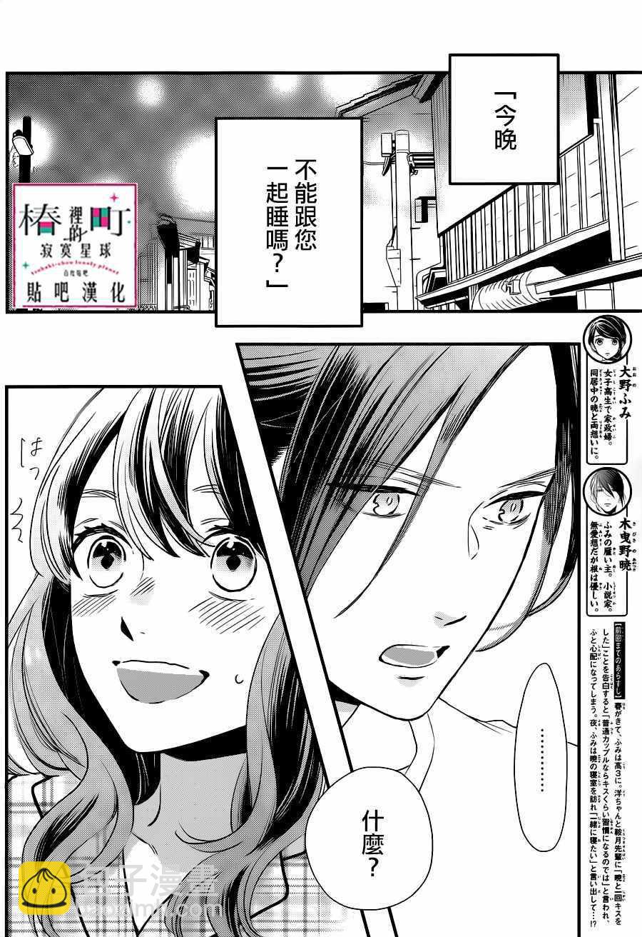 《椿町里的寂寞星球》第63话 第2页