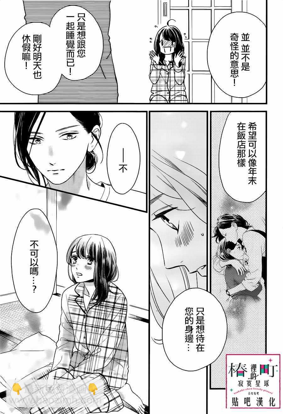 《椿町里的寂寞星球》第63话 第3页