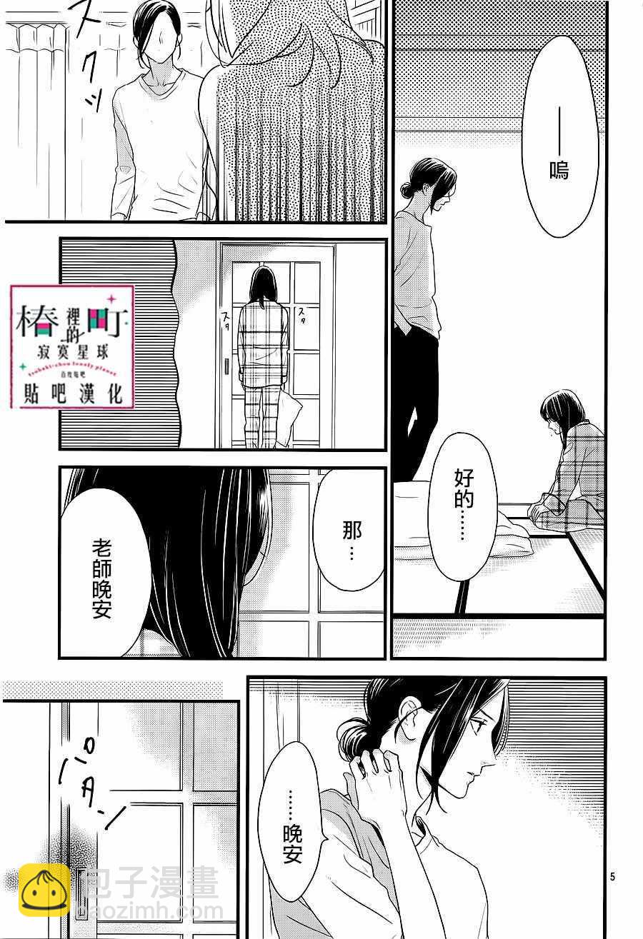 《椿町里的寂寞星球》第63话 第5页