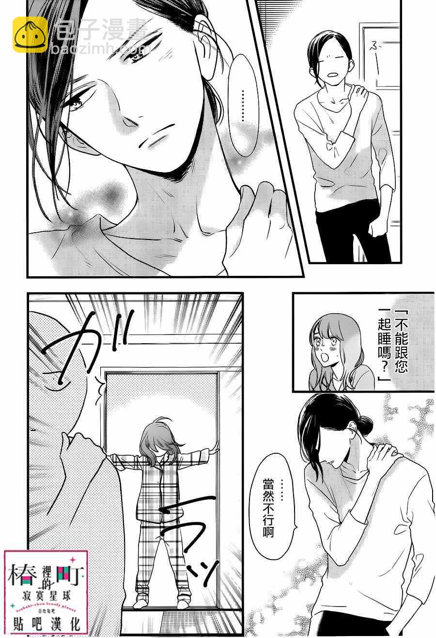 《椿町里的寂寞星球》第63话 第6页