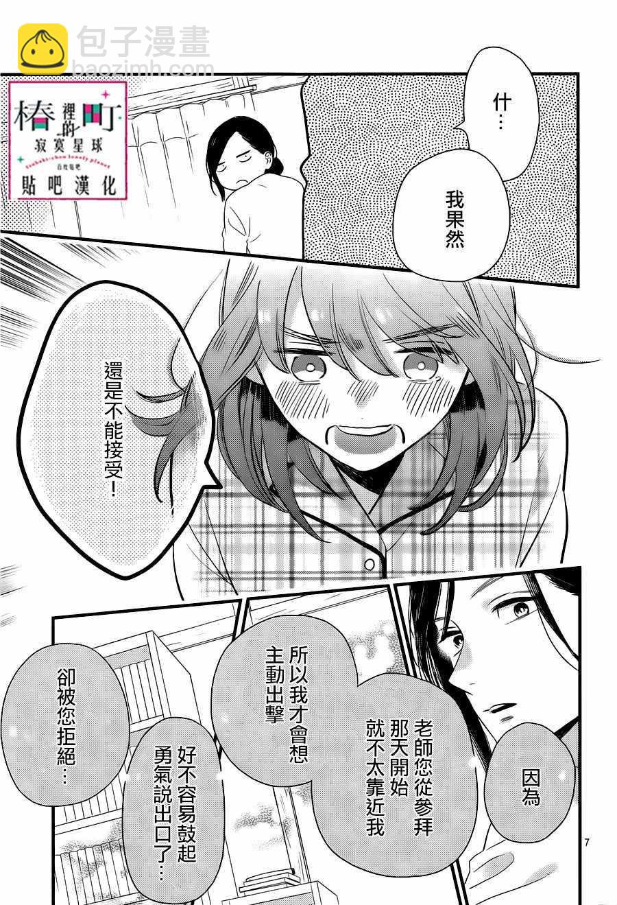 《椿町里的寂寞星球》第63话 第7页