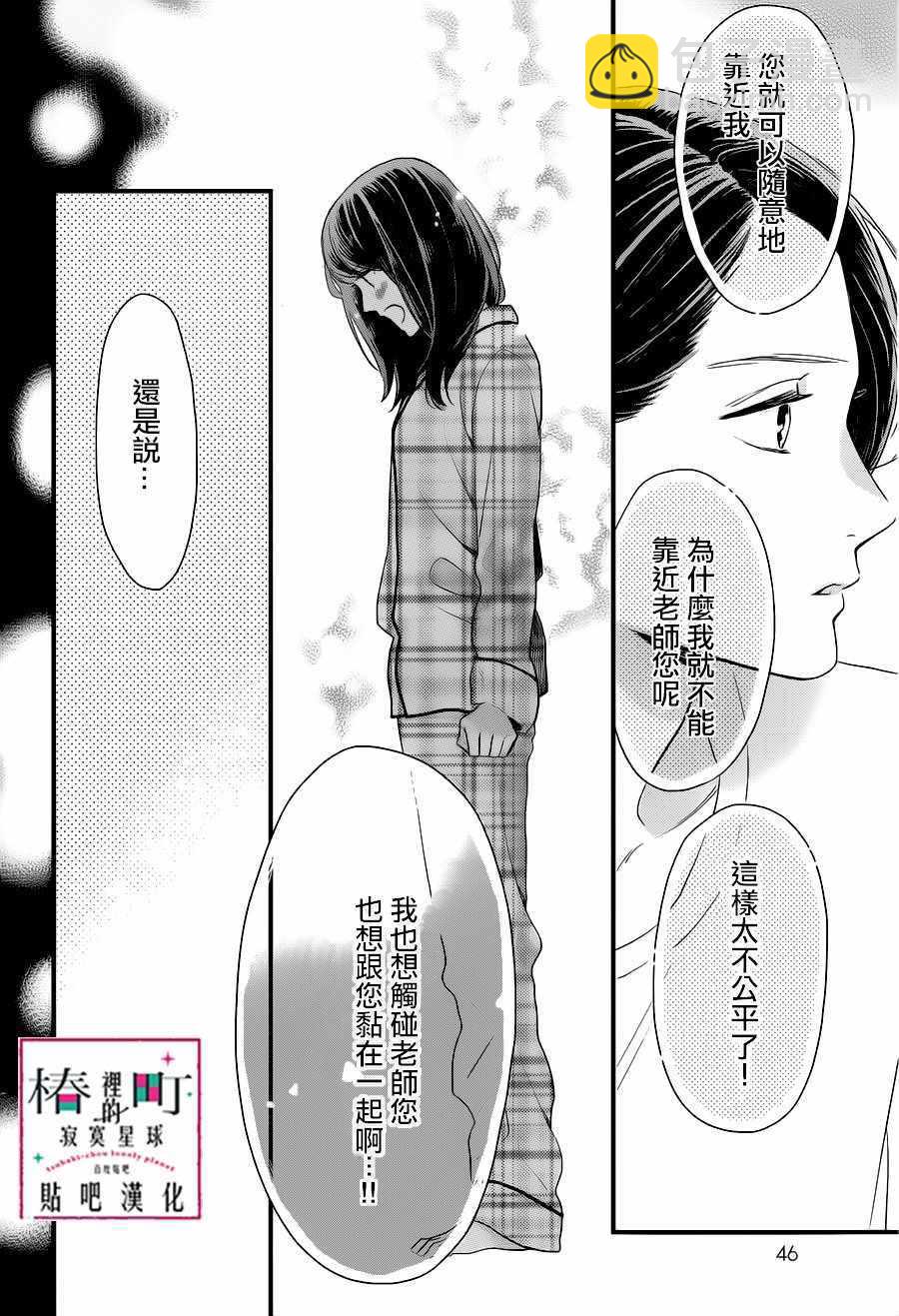 《椿町里的寂寞星球》第63话 第8页