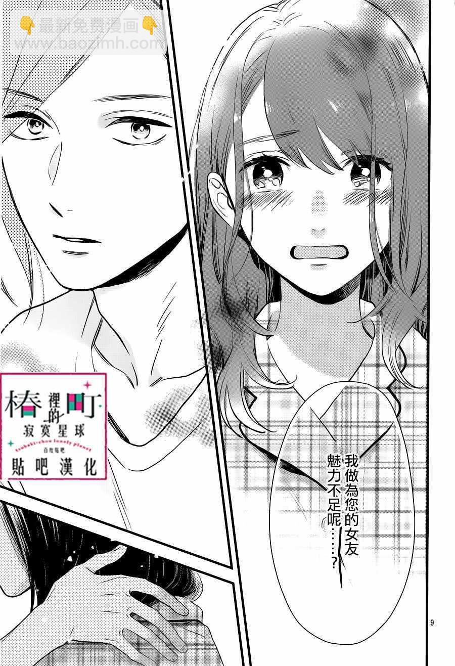 《椿町里的寂寞星球》第63话 第9页