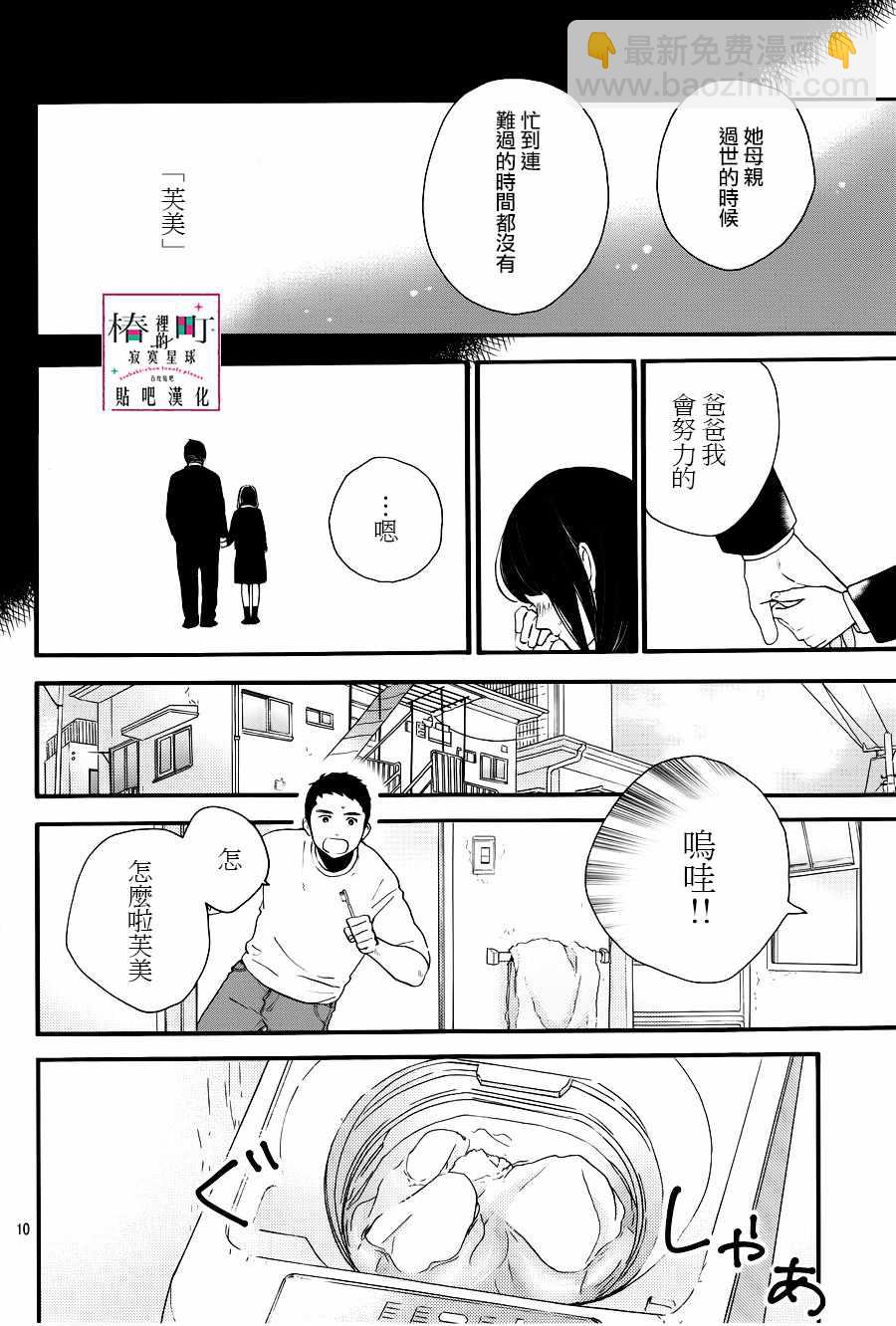 《椿町里的寂寞星球》第67话 第10页