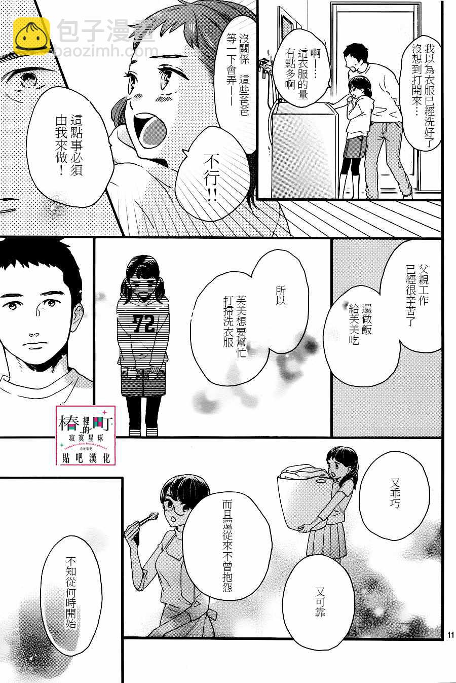 《椿町里的寂寞星球》第67话 第11页