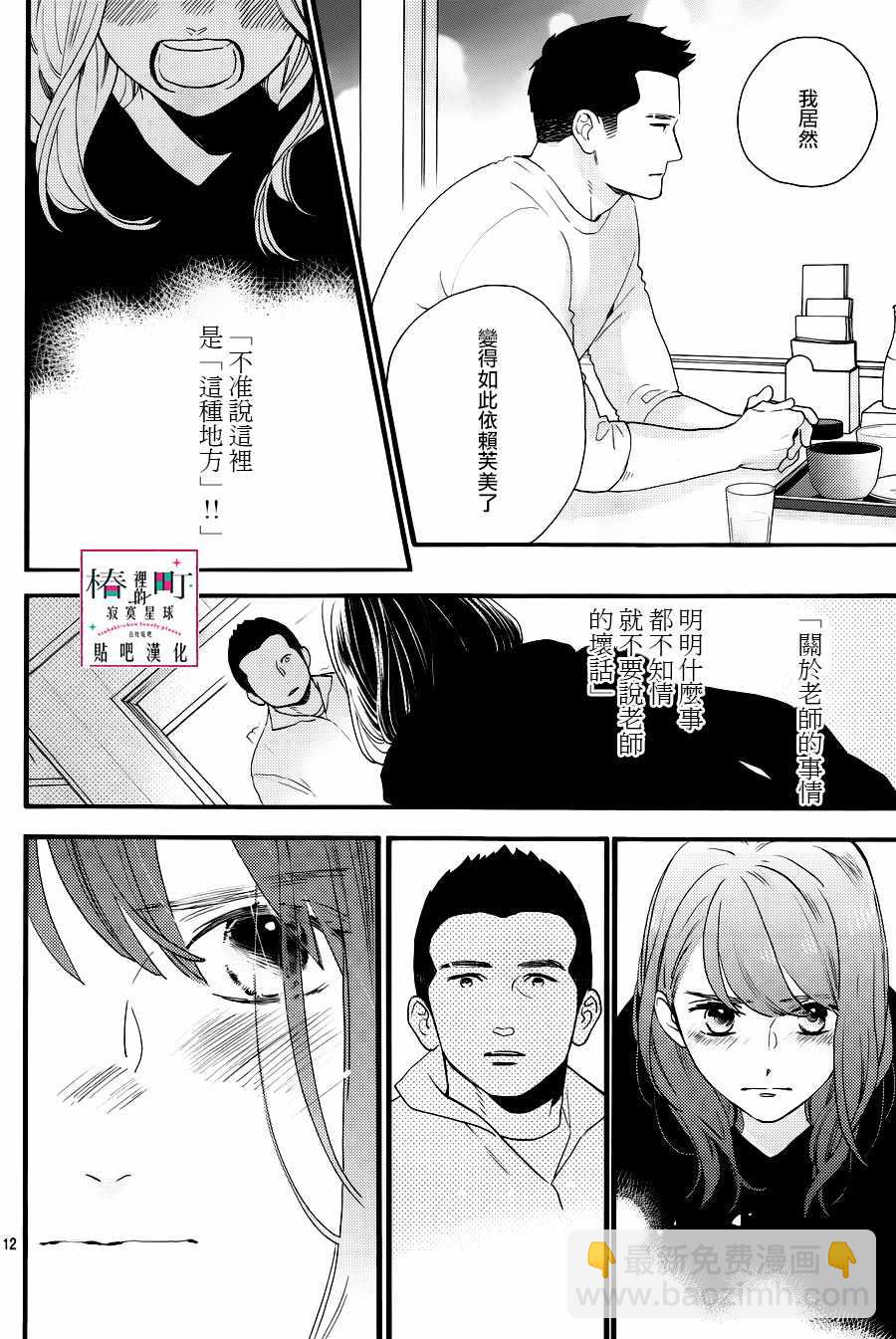 《椿町里的寂寞星球》第67话 第12页