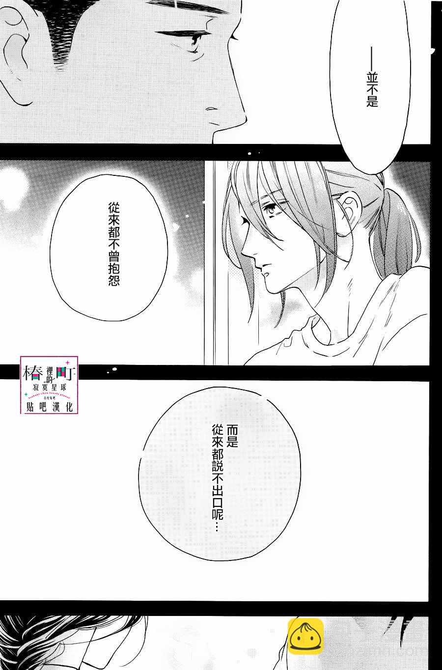 《椿町里的寂寞星球》第67话 第13页