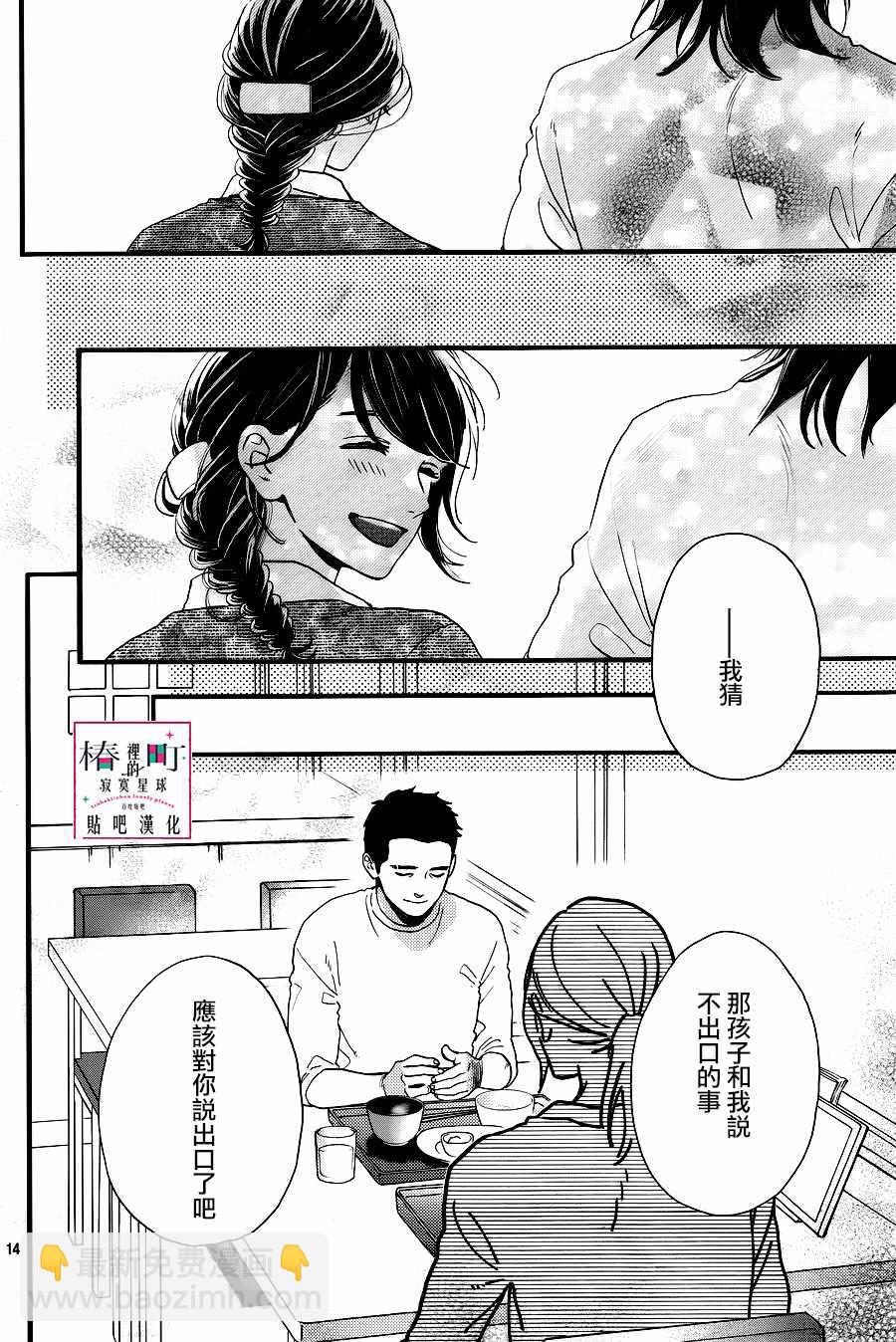 《椿町里的寂寞星球》第67话 第14页