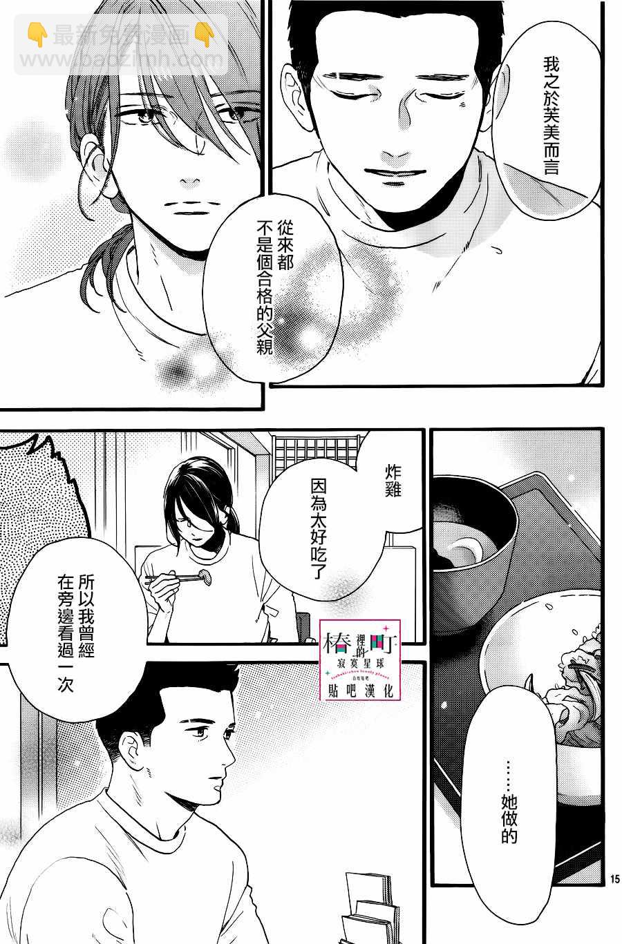 《椿町里的寂寞星球》第67话 第15页