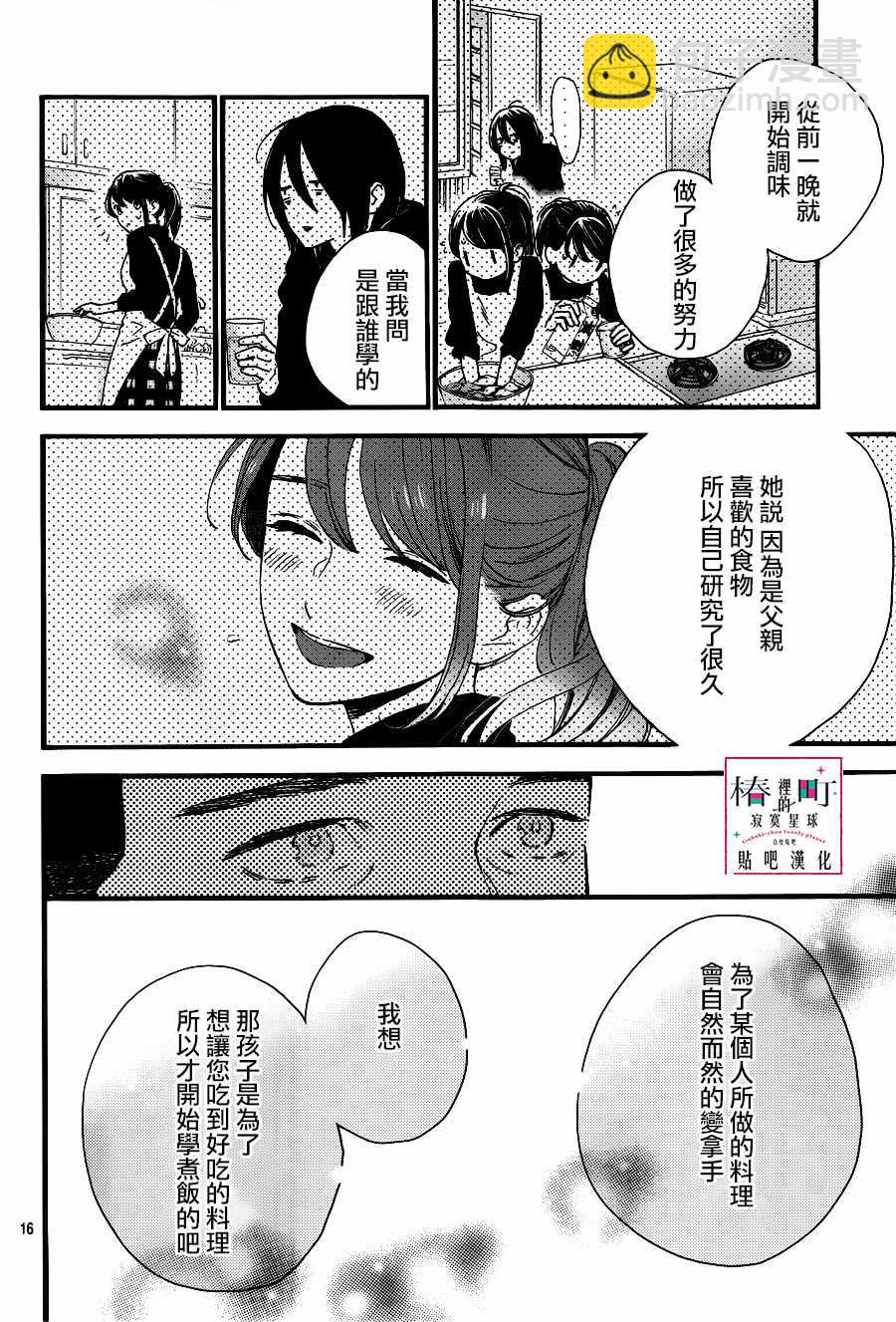 《椿町里的寂寞星球》第67话 第16页