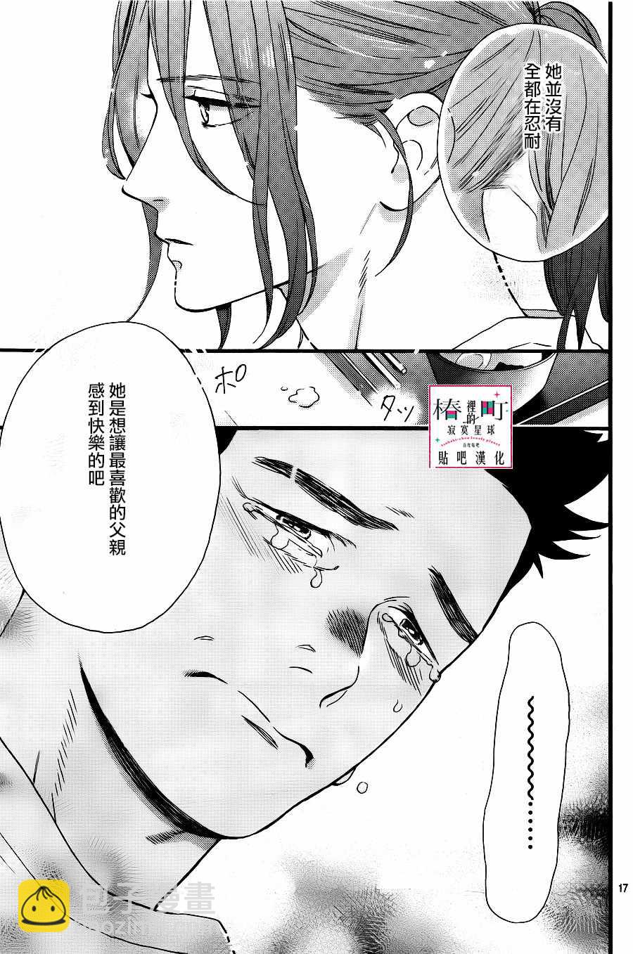 《椿町里的寂寞星球》第67话 第17页