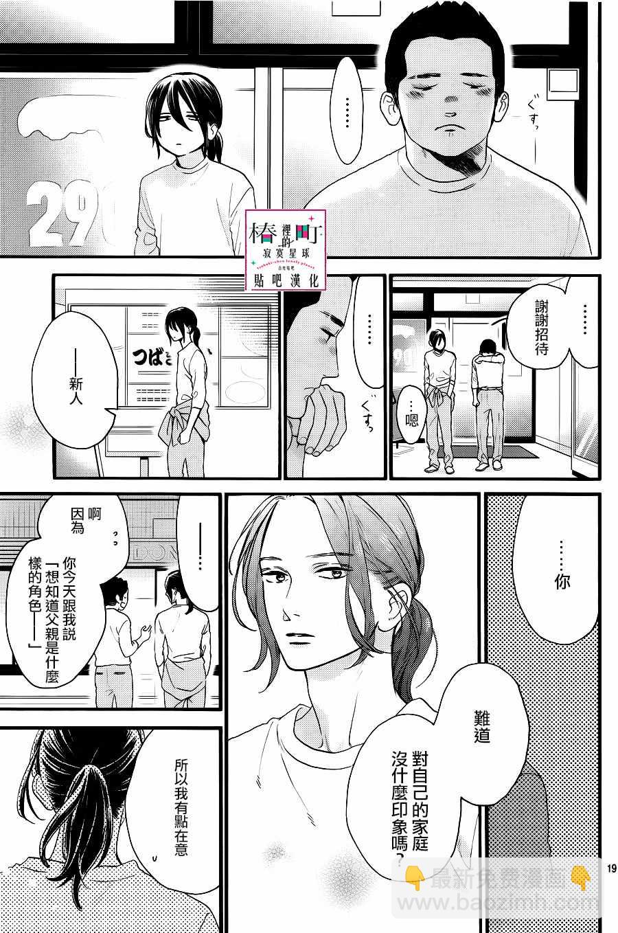 《椿町里的寂寞星球》第67话 第19页