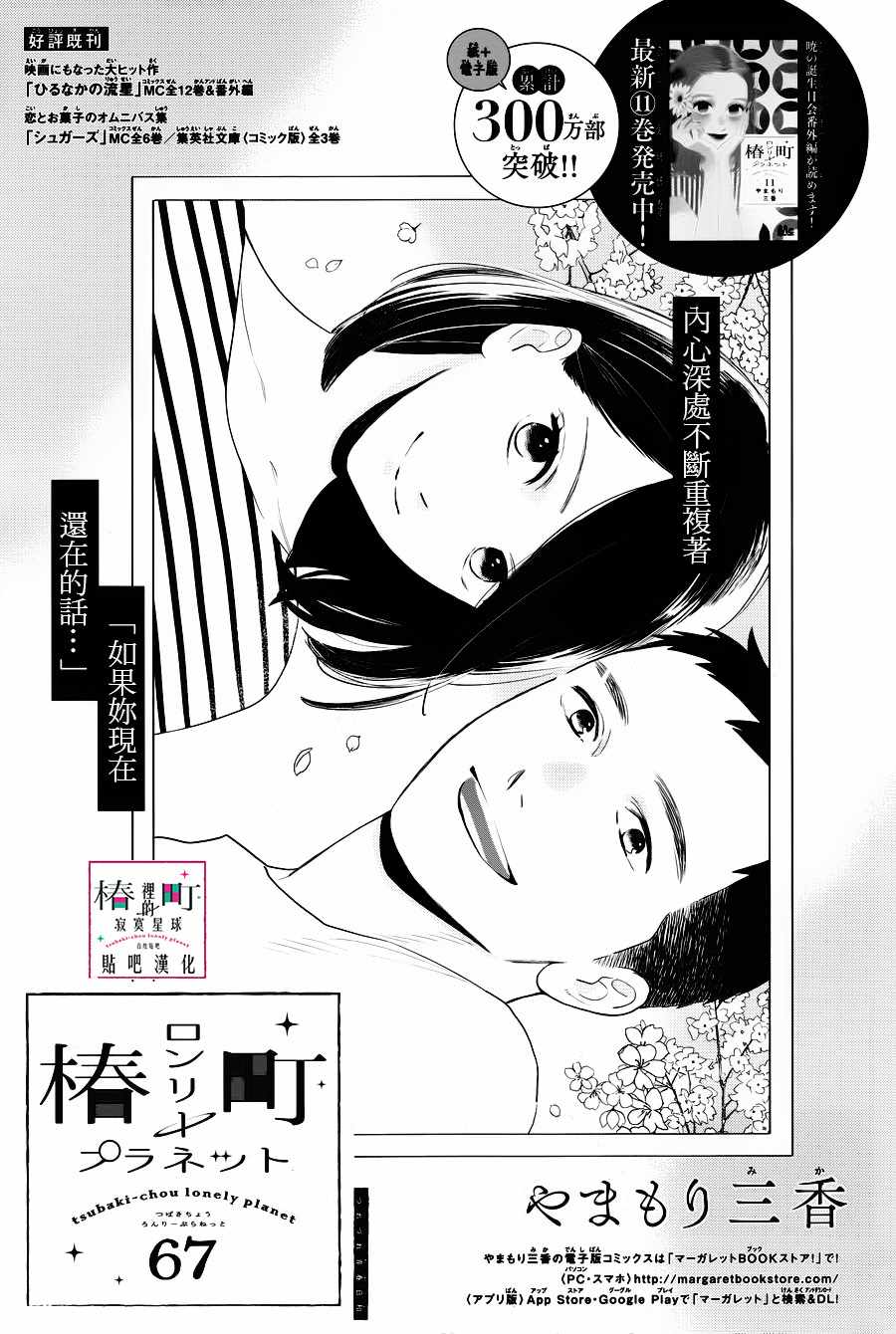 《椿町里的寂寞星球》第67话 第1页