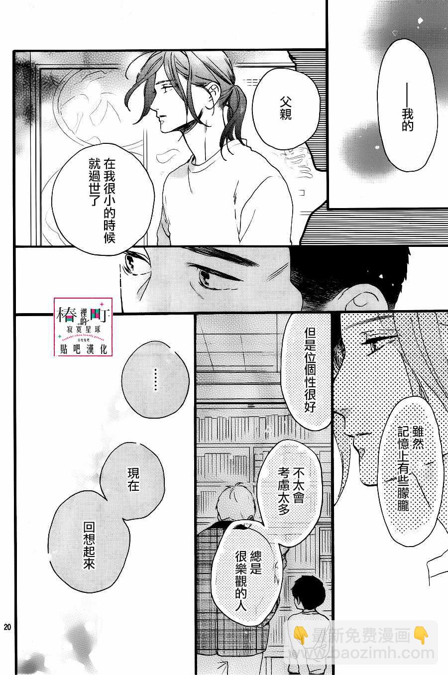 《椿町里的寂寞星球》第67话 第20页