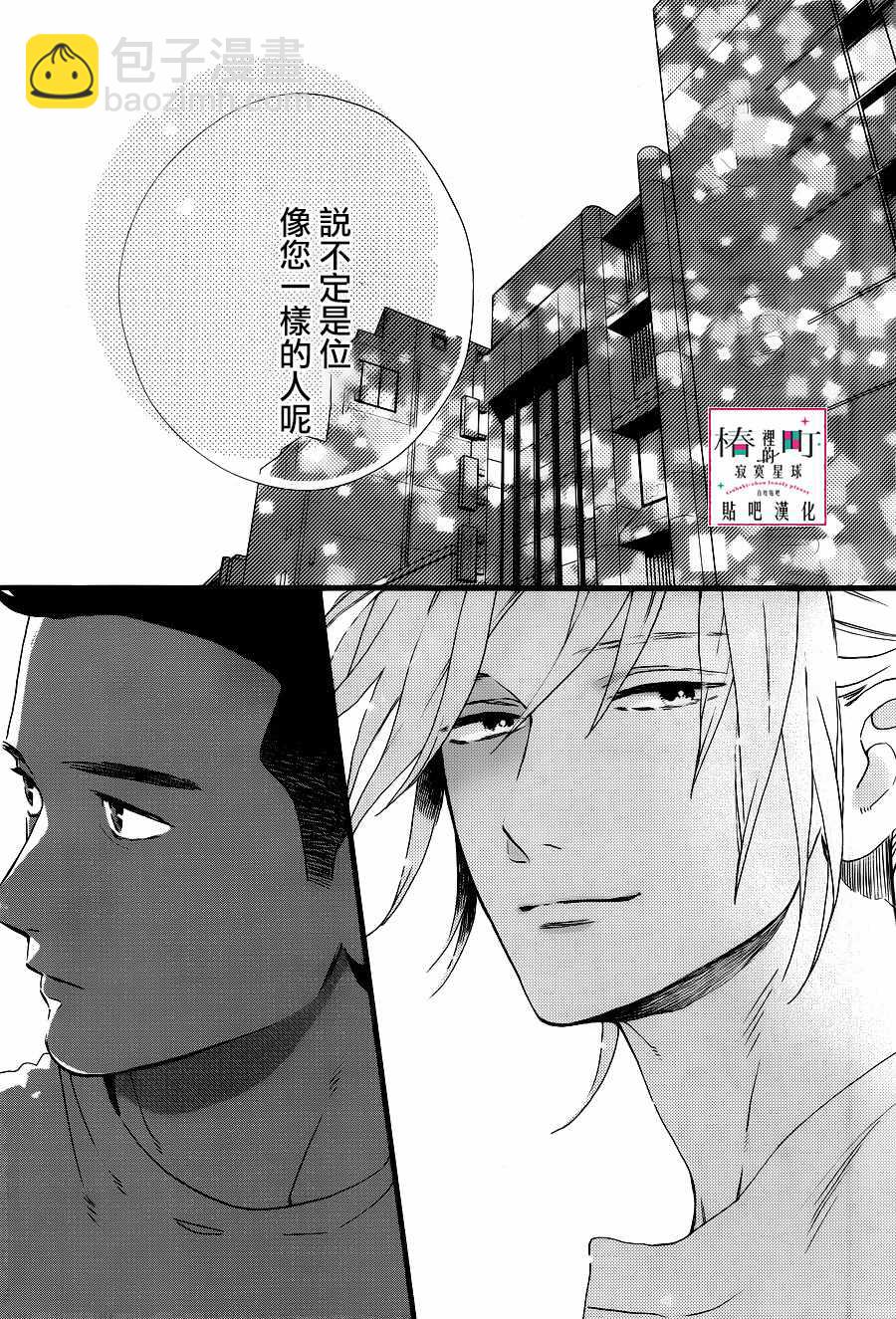《椿町里的寂寞星球》第67话 第21页
