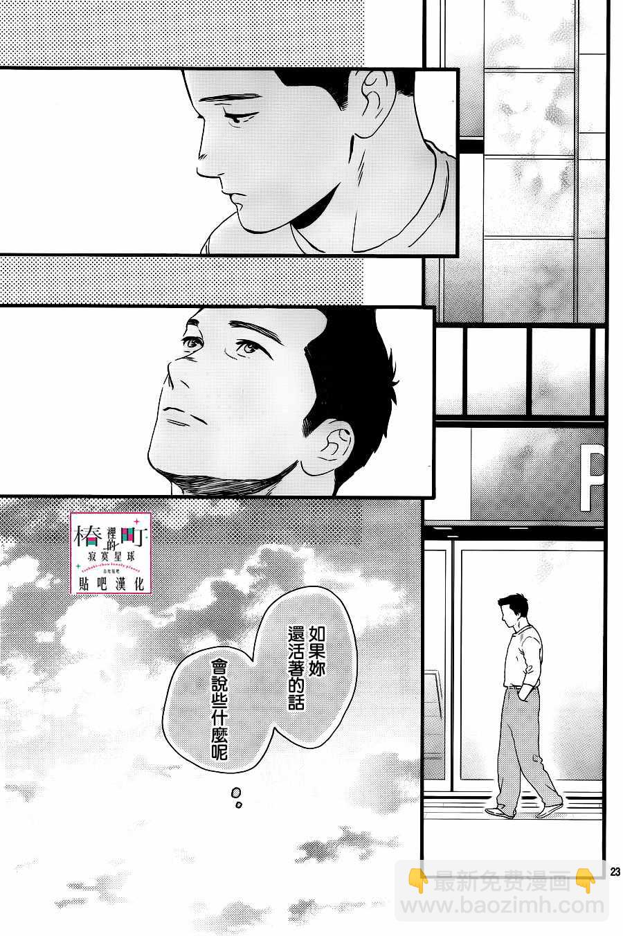 《椿町里的寂寞星球》第67话 第23页
