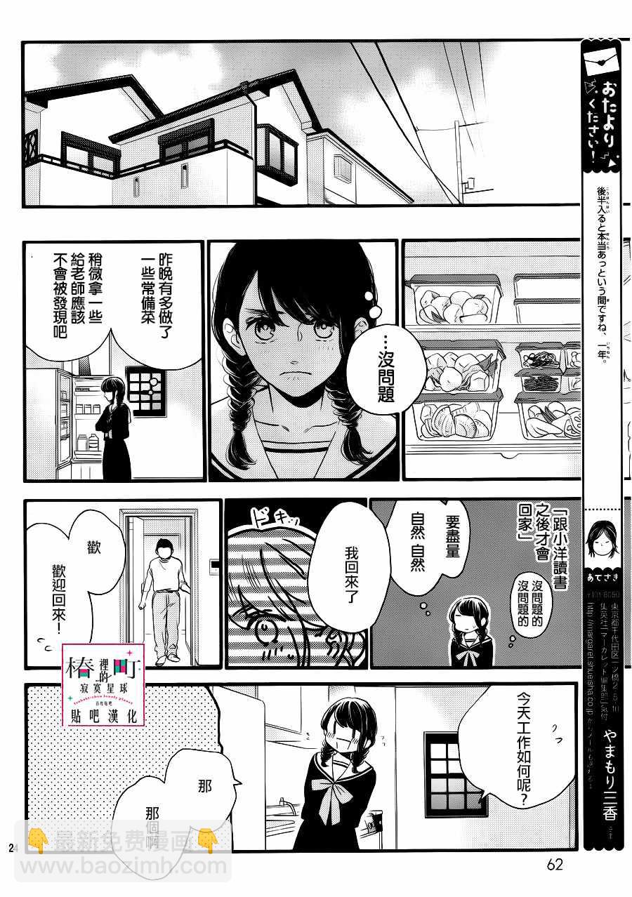 《椿町里的寂寞星球》第67话 第24页