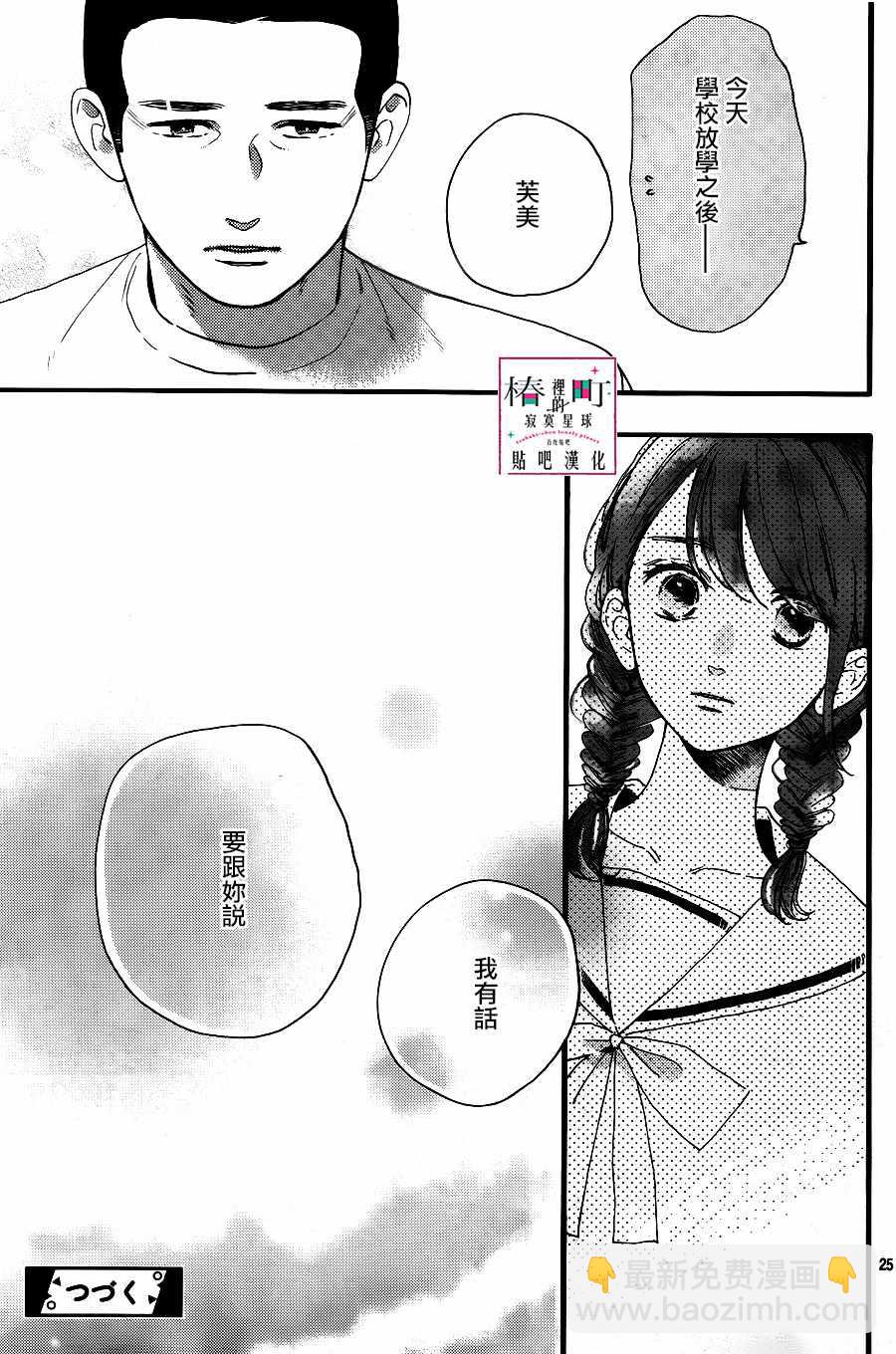 《椿町里的寂寞星球》第67话 第25页