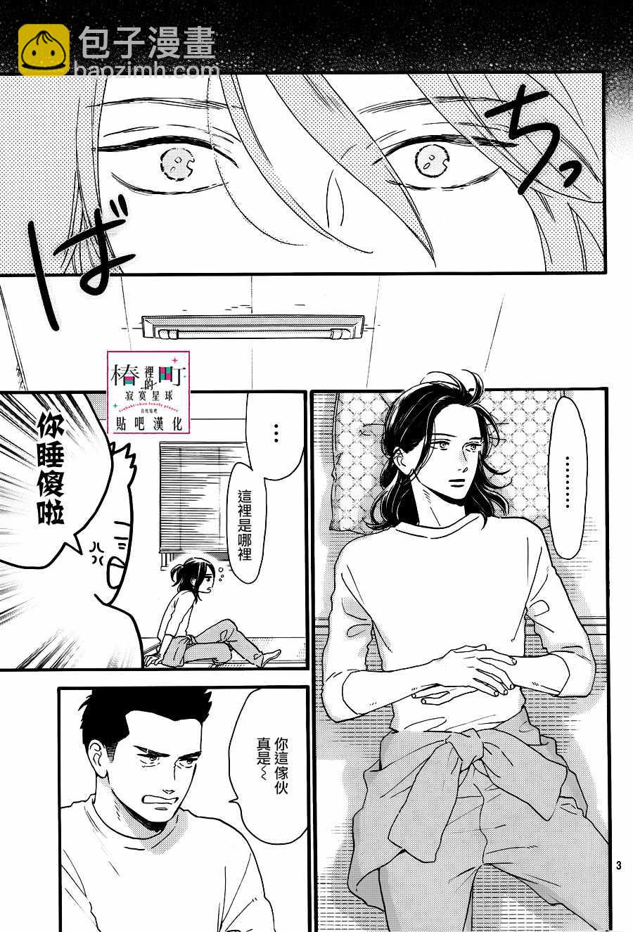 《椿町里的寂寞星球》第67话 第3页