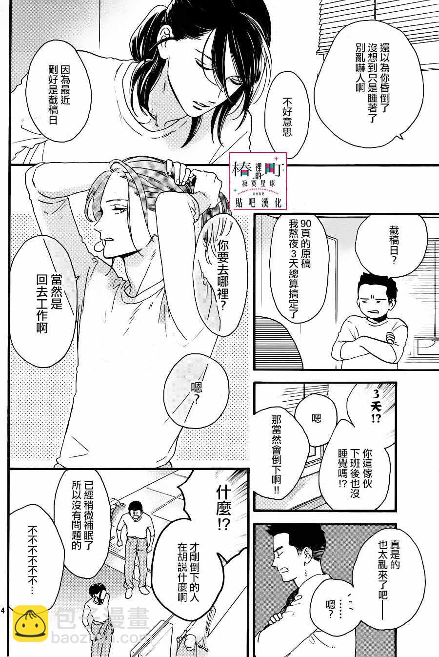 《椿町里的寂寞星球》第67话 第4页