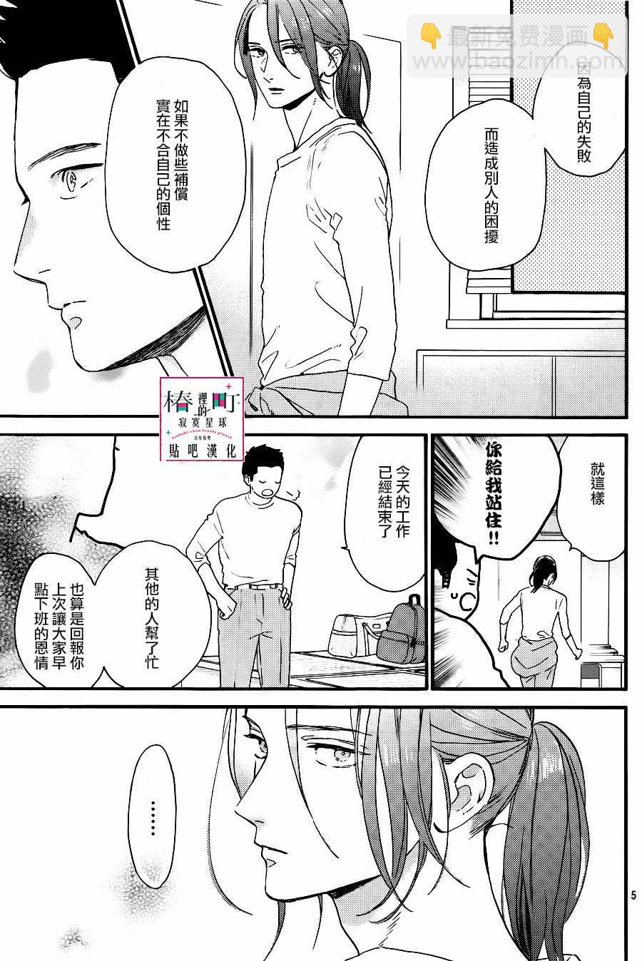 《椿町里的寂寞星球》第67话 第5页