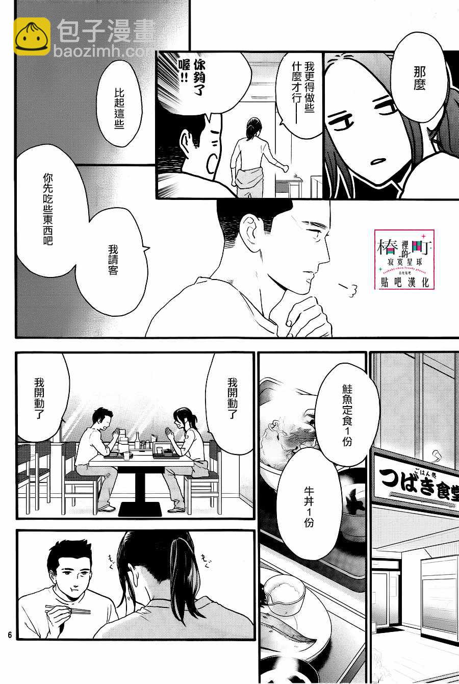 《椿町里的寂寞星球》第67话 第6页