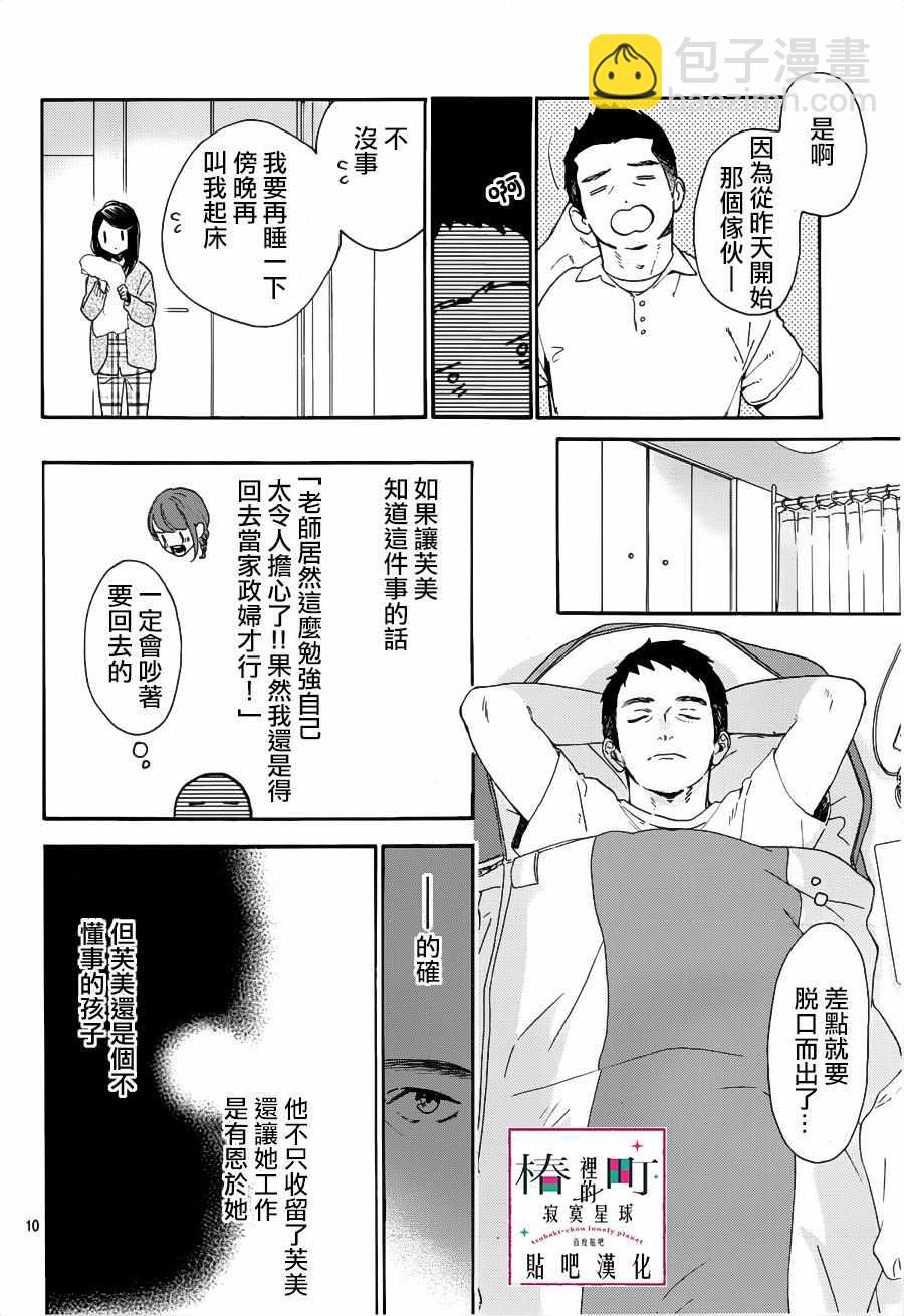 《椿町里的寂寞星球》第66话 第10页
