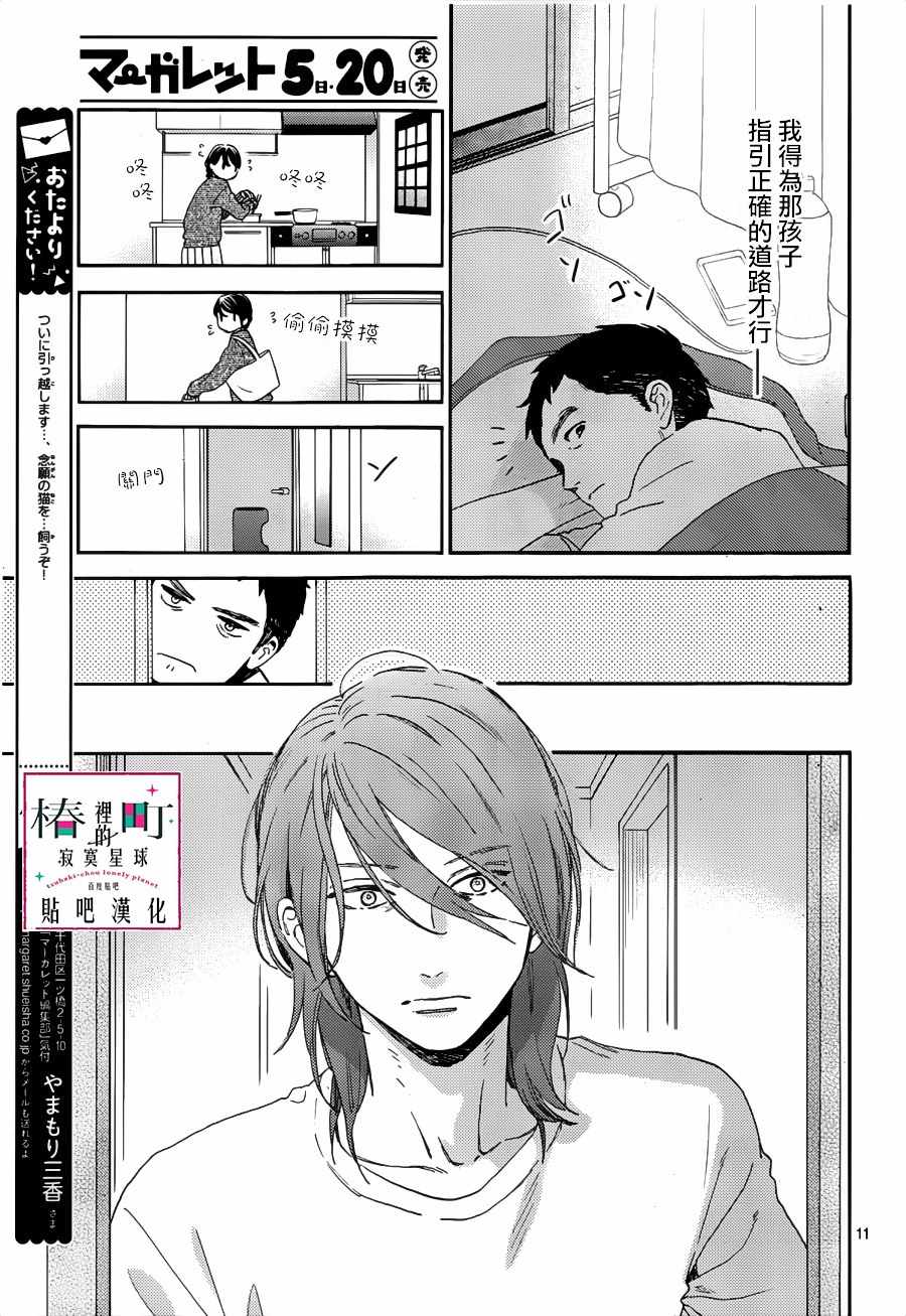 《椿町里的寂寞星球》第66话 第11页