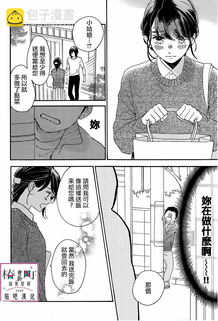 《椿町里的寂寞星球》第66话 第12页