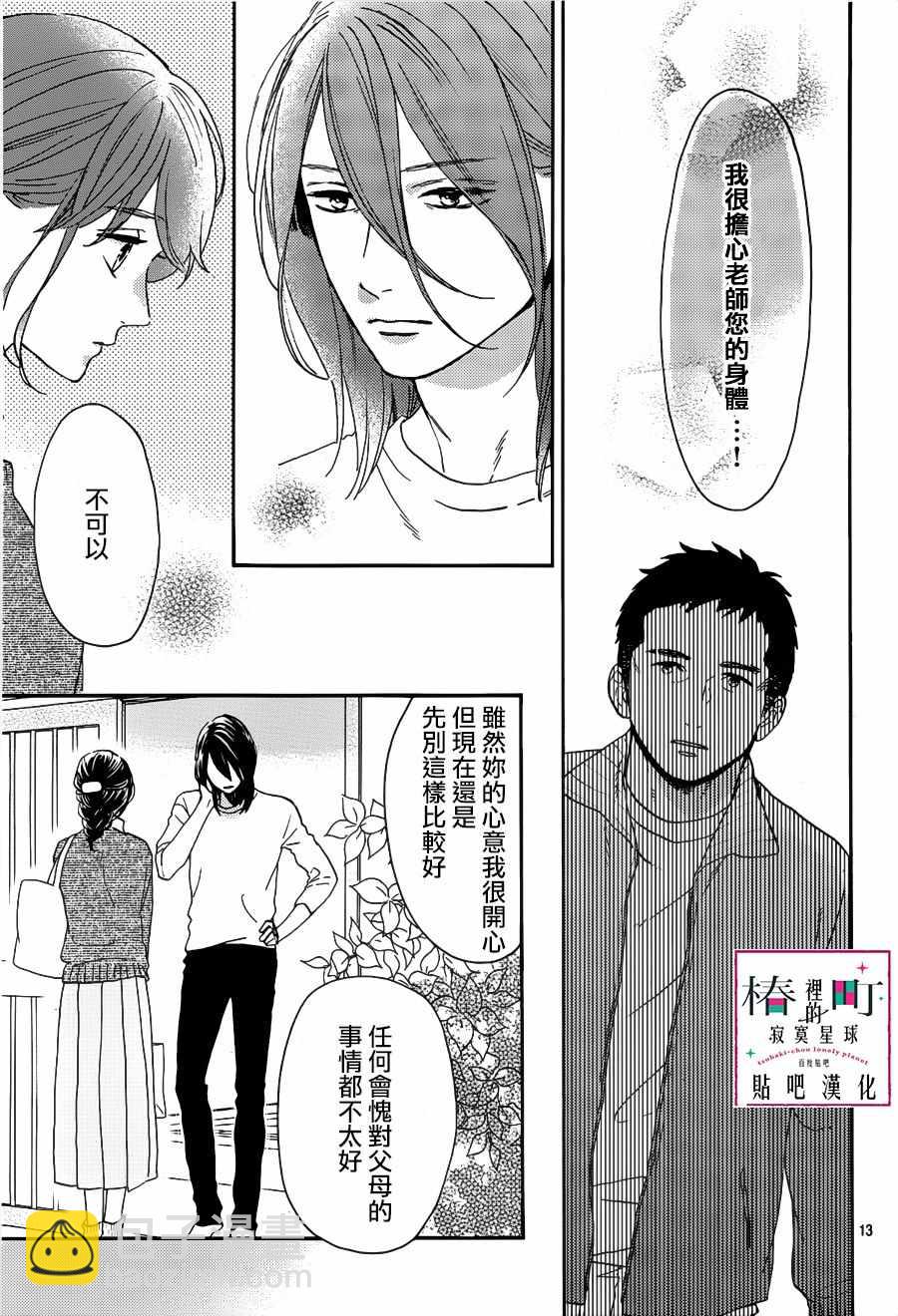 《椿町里的寂寞星球》第66话 第13页