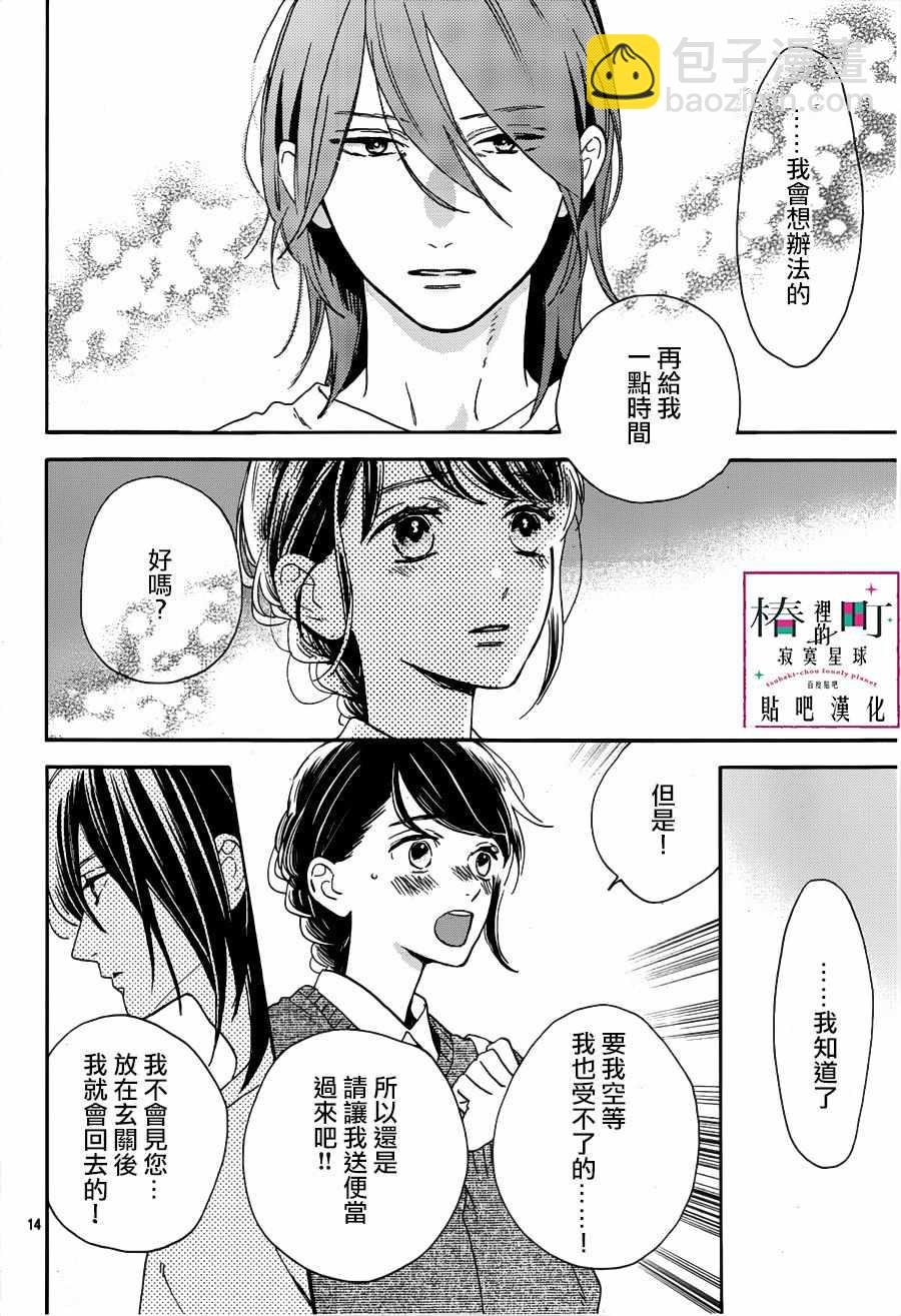 《椿町里的寂寞星球》第66话 第14页