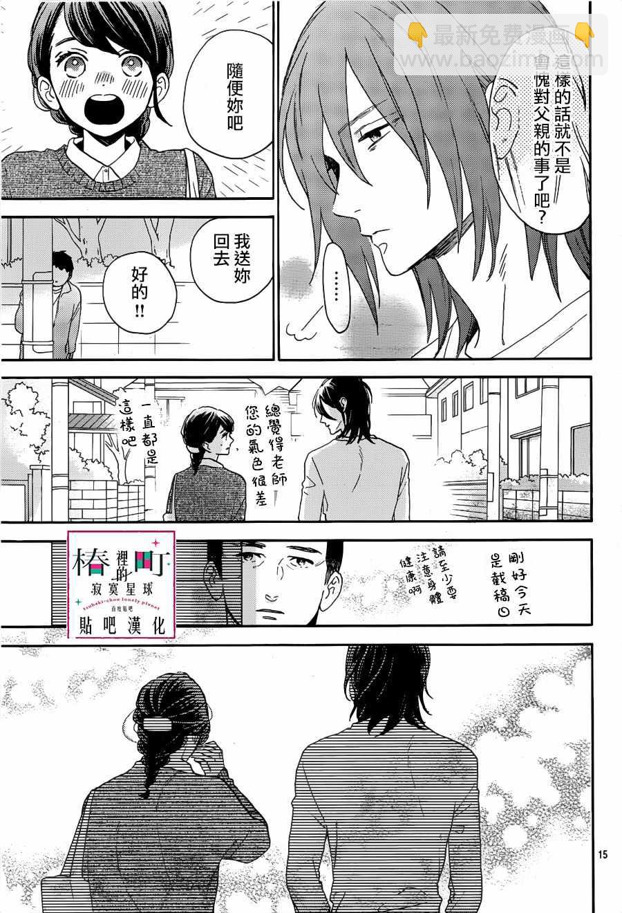 《椿町里的寂寞星球》第66话 第15页