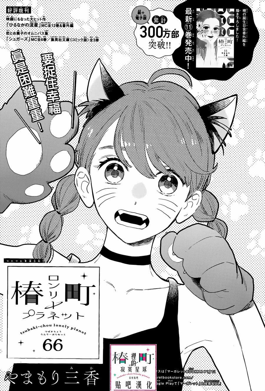 《椿町里的寂寞星球》第66话 第1页