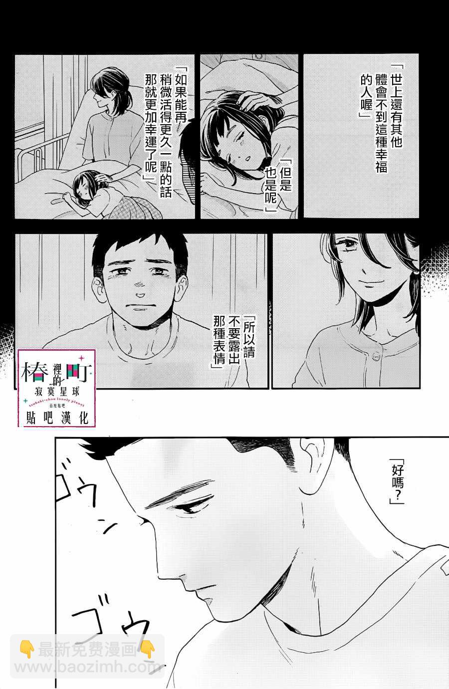 《椿町里的寂寞星球》第66话 第20页