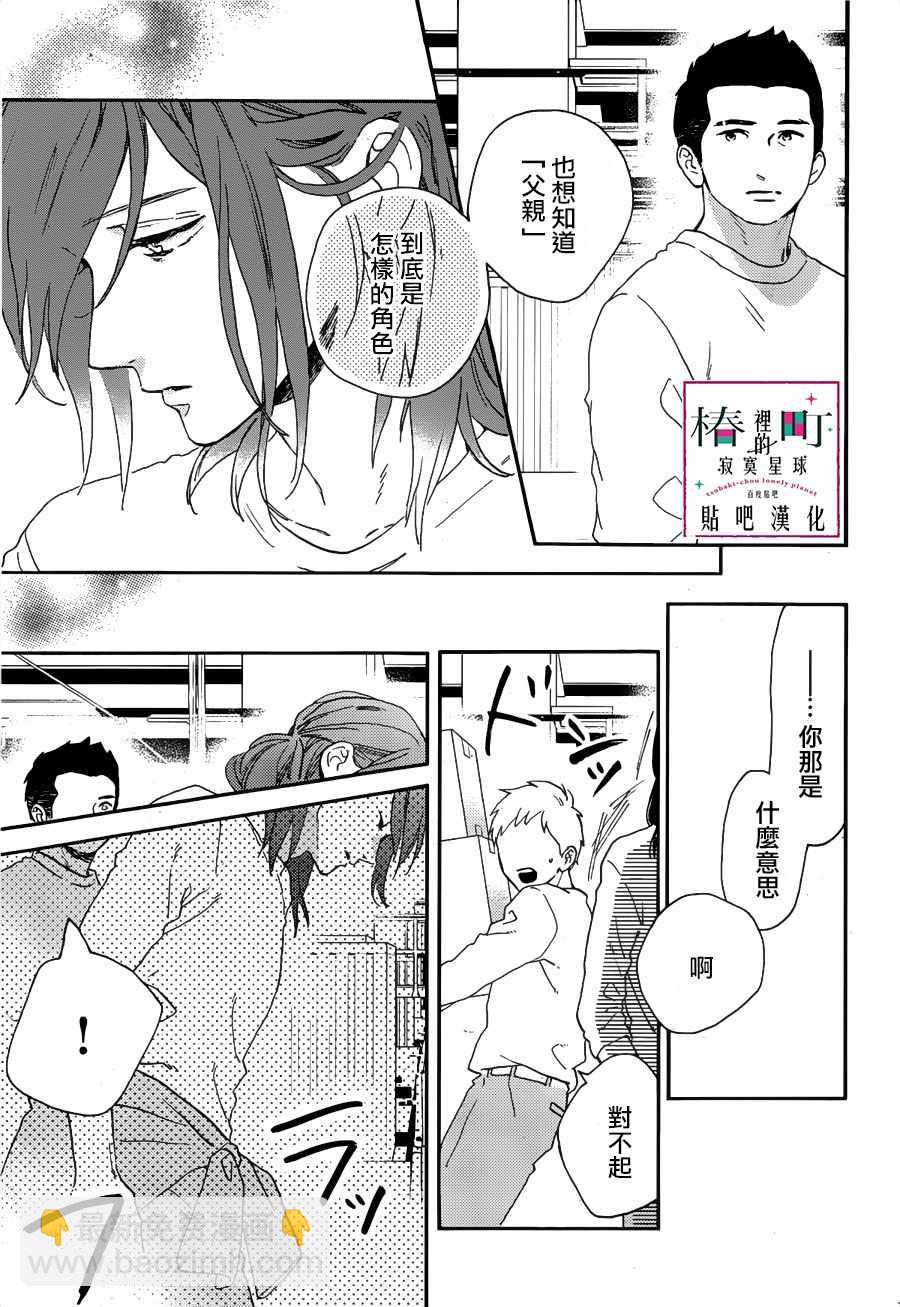 《椿町里的寂寞星球》第66话 第23页