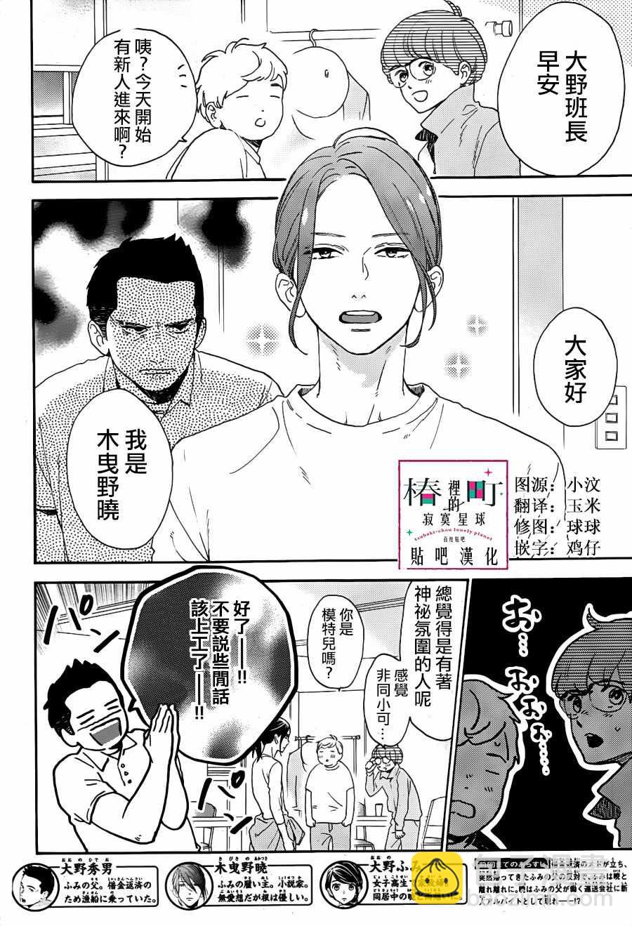 《椿町里的寂寞星球》第66话 第2页
