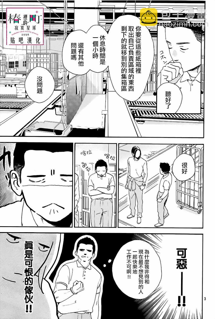 《椿町里的寂寞星球》第66话 第3页